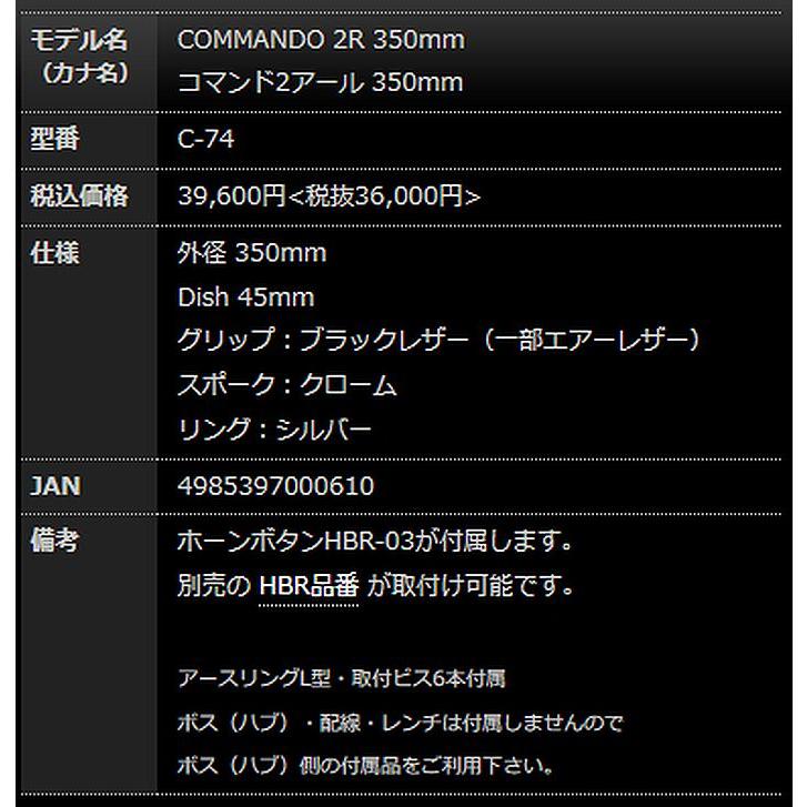 MOMO MOMOモモステアリングCOMMANDO 2R/コマンド2F/[正規輸入品 MOMO MOMOモモステアリングCOMMANDO 2R/コマンド2F/[正規輸入品