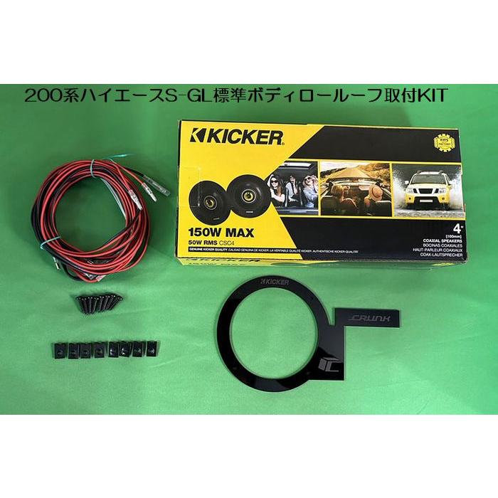 送料込価格 200系ハイエースS-GL標準ボディロールーフ2/4WDのみ対応