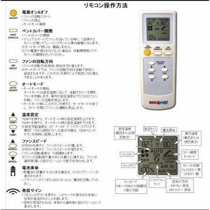 インターナショナルモデルMAXXAIR製マックスファンデラックス(リモコン付)ホワイト 開口寸400x400/代引注文不可※車両装着前に作動確認を!!｜rim｜05