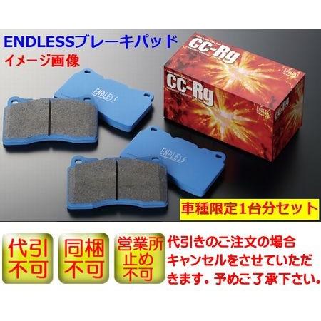インプレッサ(H14.11〜H16.6)GGA GDA.B[純正ブレンボキャリパー非装着車](2000cc)■エンドレスブレーキパッド(CC-Rg)車種限定１台分セット