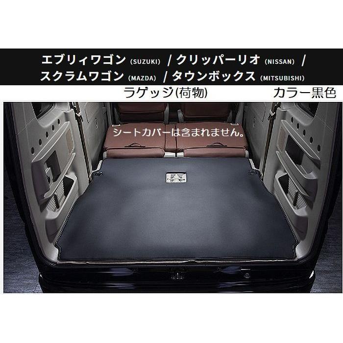 Clazzio Clazzioフロアーガード[ブラック]ラゲッジ(荷台）のみ DA17W 
