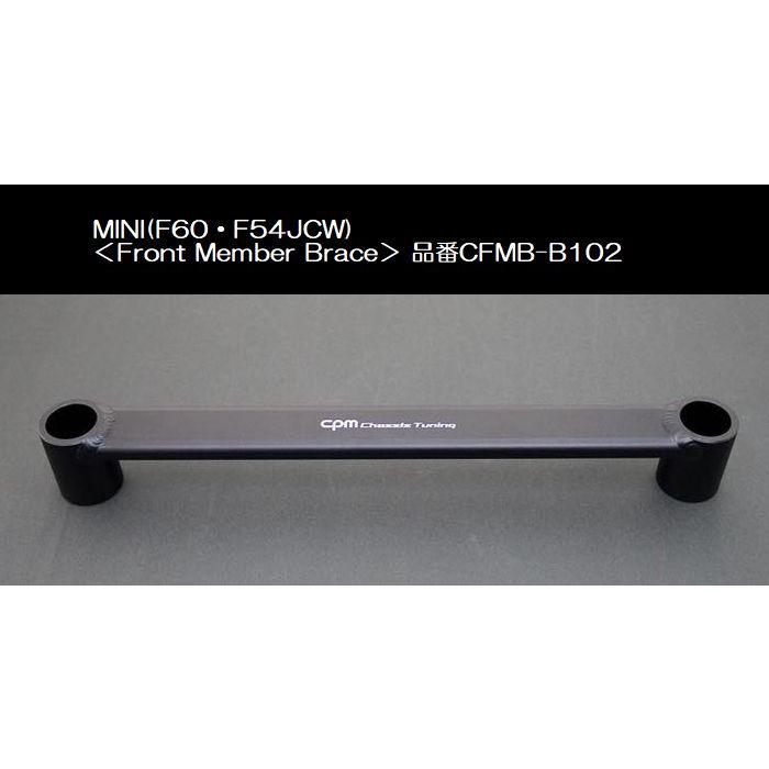 BMW-MINI[型式F60・F54JCW]CPM-Front Member Braceフロントメンバー