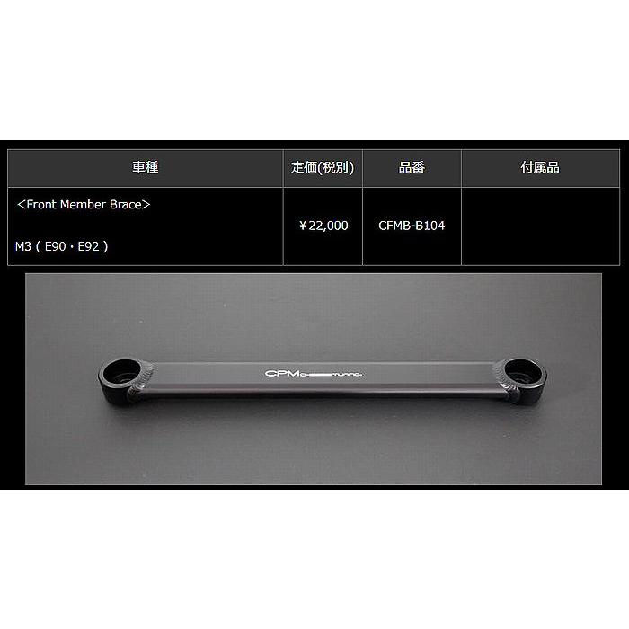 CPMフロントメンバーブレース　stage2 CPMフロントメンバーブレース stage2 CPMフロントメンバー