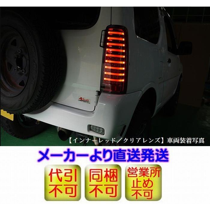 クリアワールドJB23ジムニーデュアルチューブLEDテールランプ クリアワールドJB23ジムニーデュアルチューブLEDテールランプ