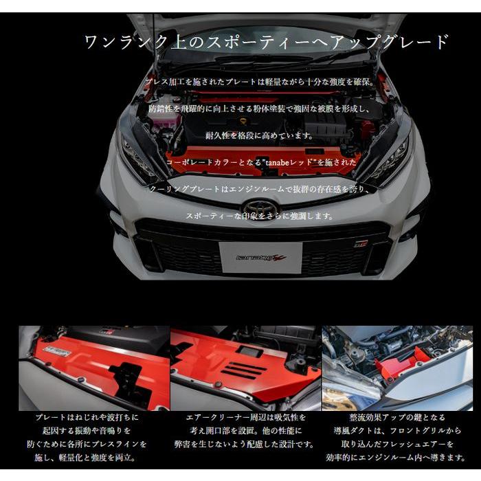 TANABE GRヤリス-FF車[型式指定MXPA12]2020年9月〜tanabeタナベ