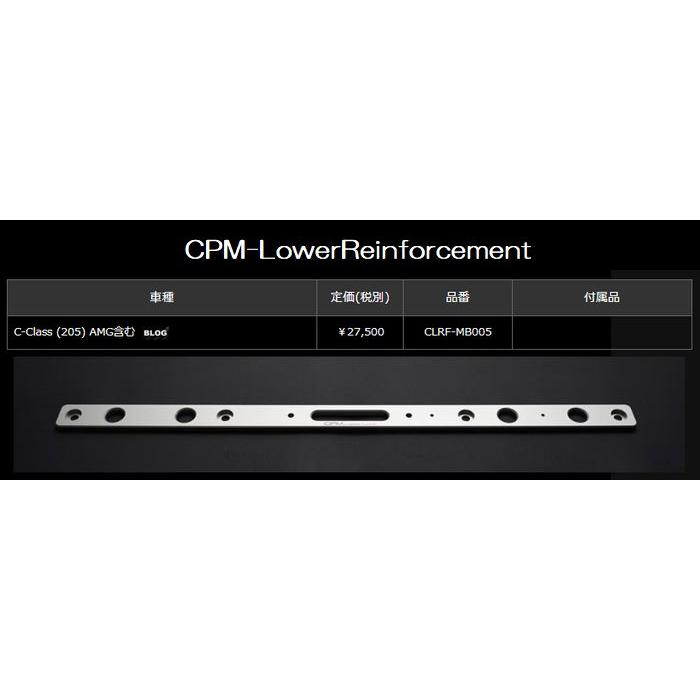 Mercedes-Benz C-Class (205シリーズ) AMG含む CPM-LowerReinforcementロアーレインフォース ...