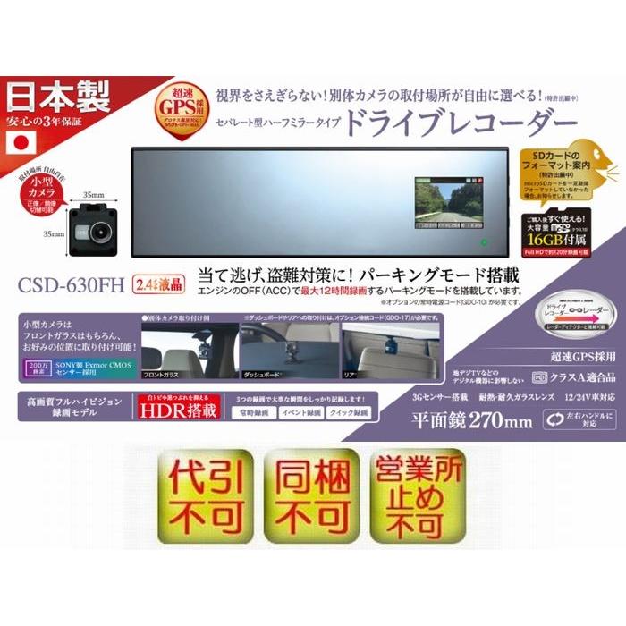 セルスターcellstarドライブレコーダー 品番csd630fh シガープラグコードで装着可能商品 メーカー取寄品 代引注文不可 Csd630fh リム コーポレーション 通販 Yahoo ショッピング