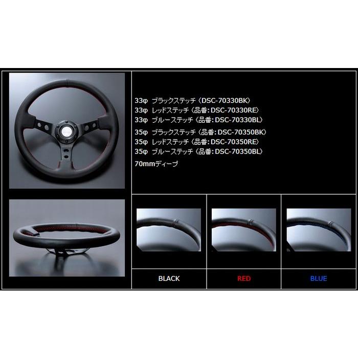 D1SPEC[ ディーワンスペック ] DEEP70ステアリング（70mm