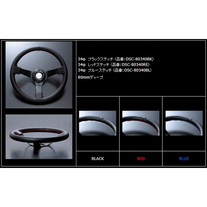D1SPEC[ ディーワンスペック ] DEEP80 ステアリング【ディープ80mm34φ