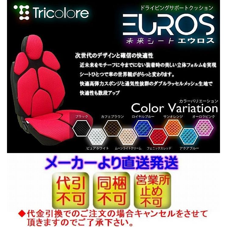 未来シートEUROSエウロス トリコローレドライビングサポートクッション◆代引不可◆色選択必要◆車種別専用品ではありません◆1シート用となります。｜rim