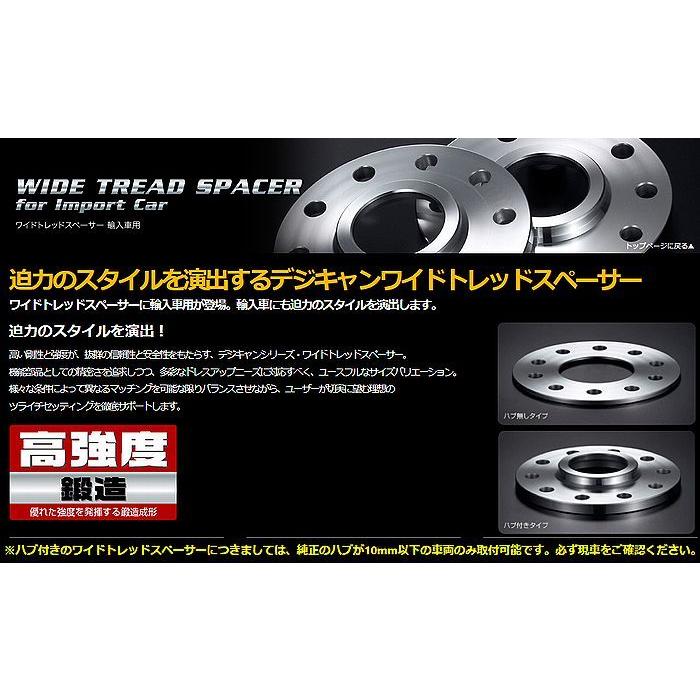 DIGICAM（デジキャン） 5mm厚輸入車用デジキャンワイドトレッド