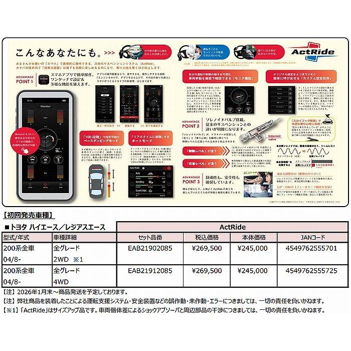 200系ハイエース2/4WD全グレード対応 KYB『ActRideアクトライド』次世代サスペンションシステム 1台分※駆動選択必要※個人宅送付不可/他商品と同梱不可_2