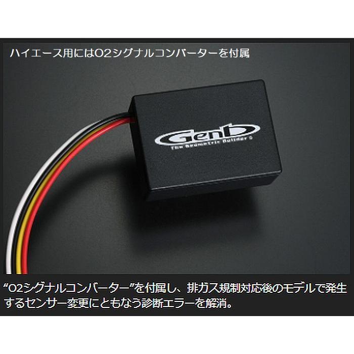 GENB（玄武） 200系ハイエース（2010.08以降のカソリン車のみ適応