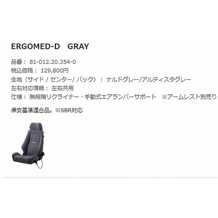 ⭕️使用期間:約2週間　RECARO ERGOMED レカロ エルゴメド ERGOMED-MV | レカロ Online information【公式】