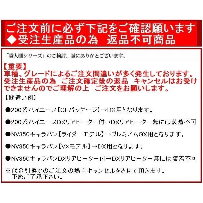 職人棚取付け予定なし専用フロアボード200系ハイエース標準ボディ2/4WD