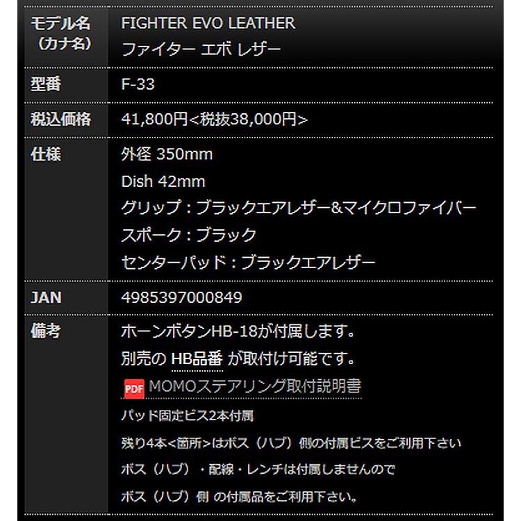 MOMO（モモ） MOMOモモステアリングFIGHTER EVO LEATHER /ファイター