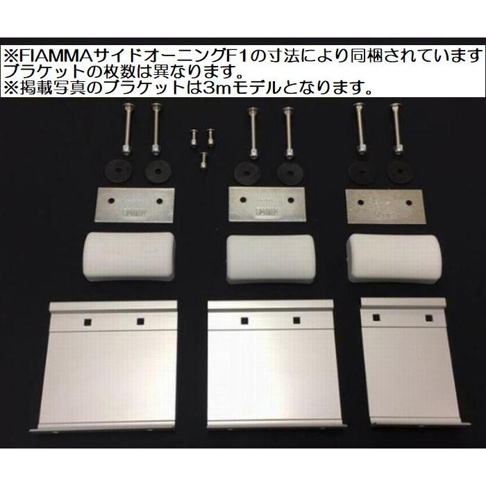 FIAMMA（フィアマ） 汎用製品フィアマFIAMMA製サイドオーニングF1S