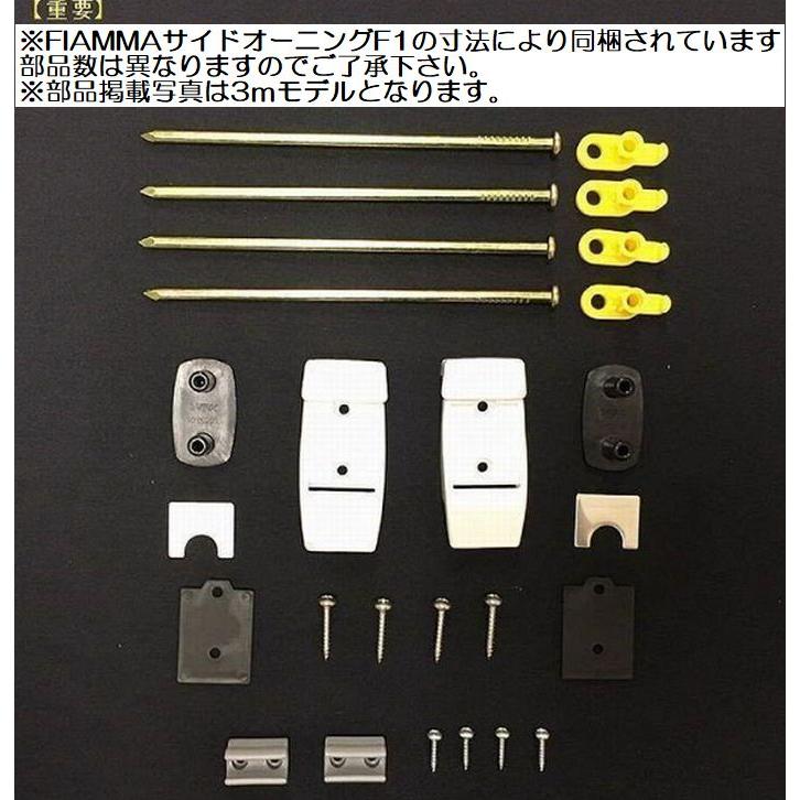 FIAMMA（フィアマ） 汎用製品フィアマFIAMMA製サイドオーニングF1S
