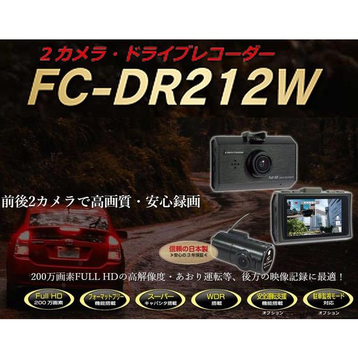 エフ・アール・シー 前後ドライブレコーダー FC-DR212W 新品未使用 Amazon.co.jp: F.R.C. エフ・アール・シー FIRSTCOM 日本製 FC