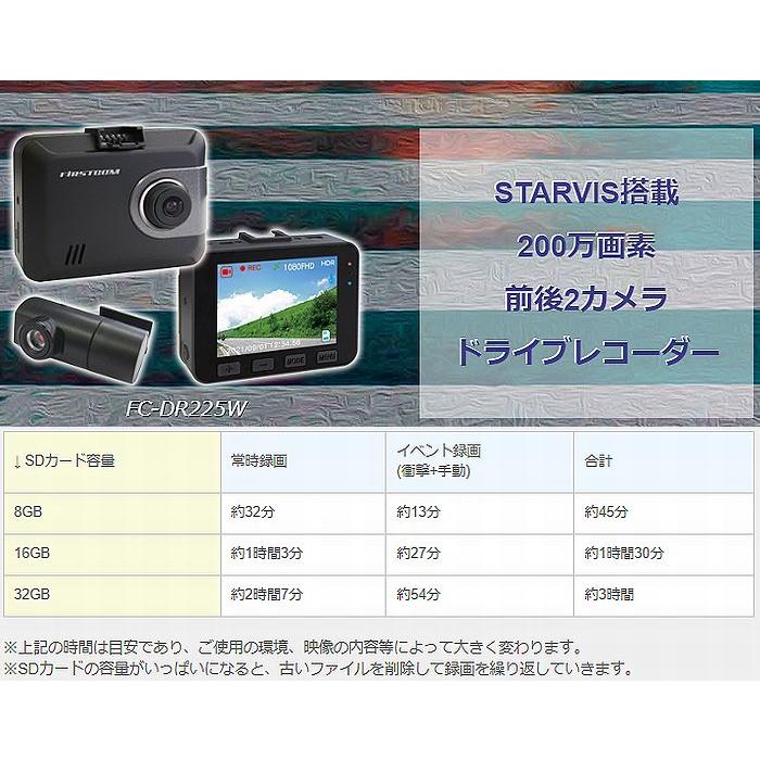 F.R.C.エフ・アール・シー FIRSTCOM FC-DR225W PLUS 前後2カメラ GPS付