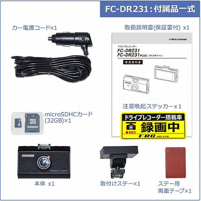 FIRSTON FC-DR231 ドライブレコーダー F.R.C.エフ・アール・シー FIRSTCOM FC-DR231 高機能ドライブ