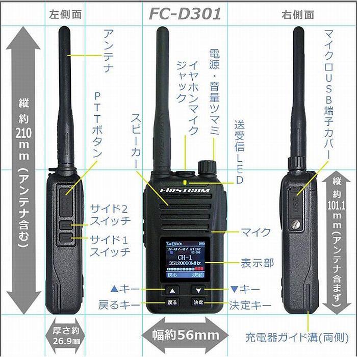 F.R.C. エフ・アール・シー FIRSTCOM｜5W 30ch デジタルトランシーバー