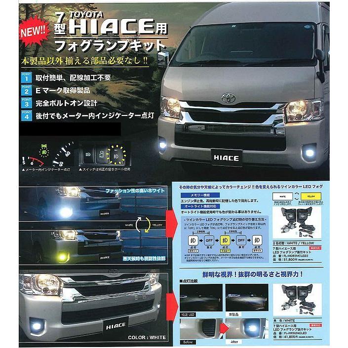 7型以降200系ハイエース2/4WD[2022年4月〜]MIYAMAミヤマLED