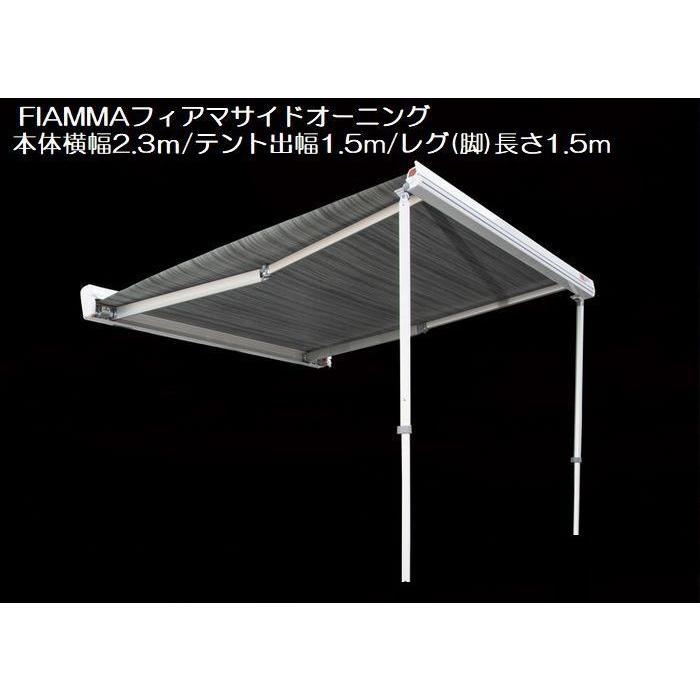 2.3mモデルフィアマFIAMMA製サイドオーニング・F45S/2.3mモデル 2.3mモデルフィアマFIAMMA製サイドオーニング・F45S/2.3mモデル