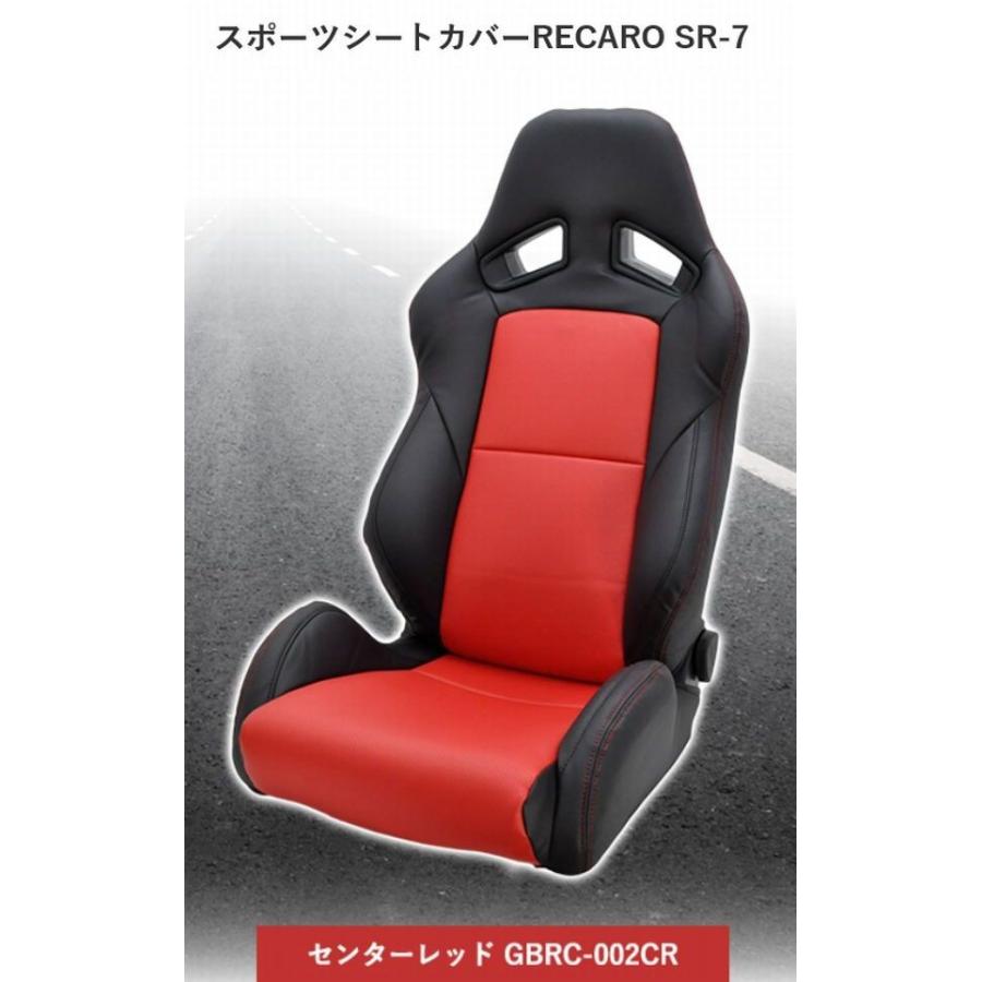G-Bringスポーツシートカバー(センターレッド）【RECARO SR-7用】 代引