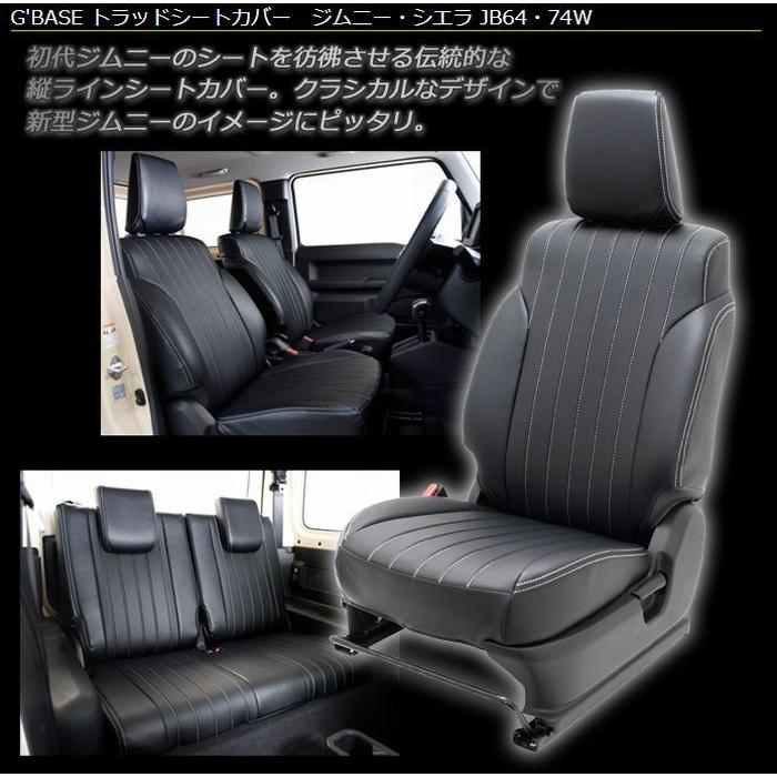 JB64ジムニー(グレードXG不可)/JB74ジムニーシエラG'BASEトラッド
