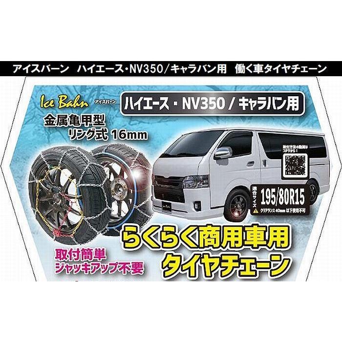 15インチ NV350キャラバン2/4WD商用バン(195/80R15対応品 15インチ NV350キャラバン2/4WD商用バン(195/80R15対応品