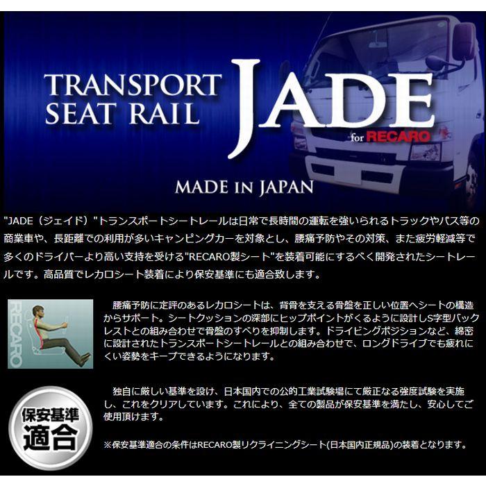 B40/50/60/70コースター/リエッセ2 運転席用[RH]JADEジェイドトランス