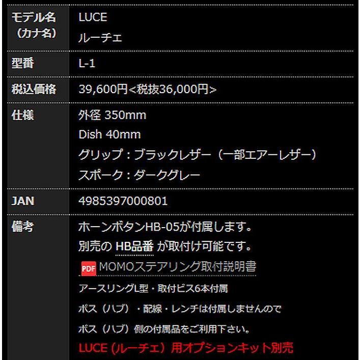 MOMOモモステアリングLUCE/ルーチェ外径350mm/[正規輸入品]※取付は別売の車種別ステアリングBOSSが必要。｜rim｜02