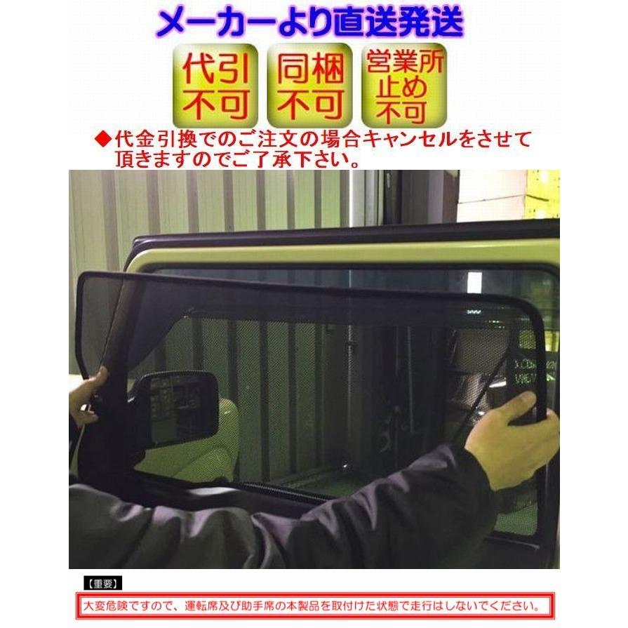 JB64/74ジムニー[2018.07〜]レーザーシェードLaserShades