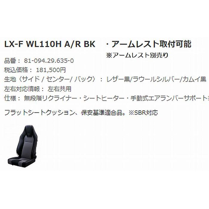 正規品RECAROレカロシートLX-F WL110H [シートヒーター付き／アームレスト取付可]1脚SBR法規対応品◆シートカラー選択必要※受注生産品※他商品と同時注文不可｜rim｜03