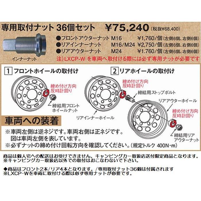 キャンピングカー230/280系カムロードWタイヤ2/4WD LX-MODE鍛造