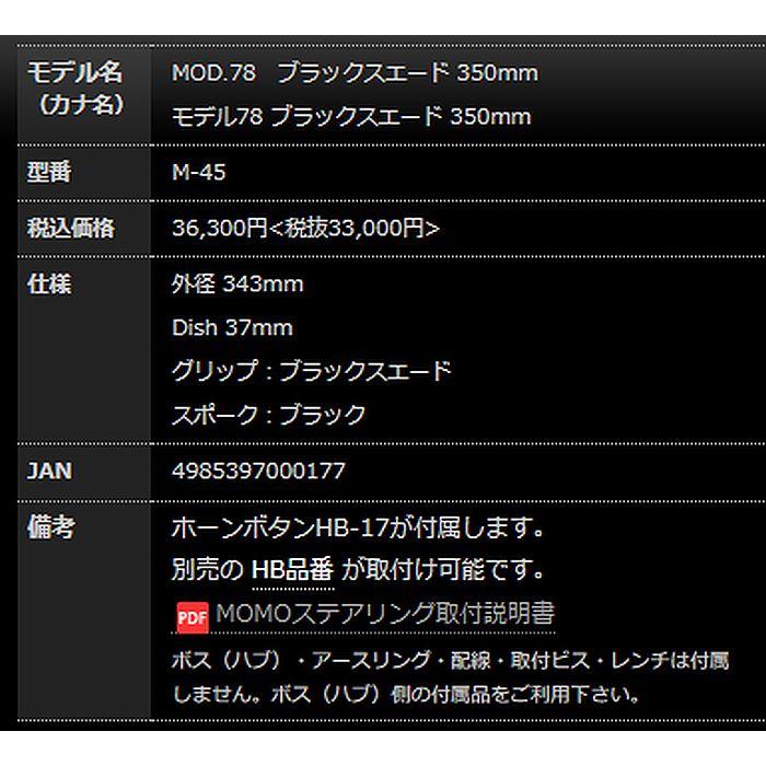 MOMO（モモ） MOMOモモステアリングMOD.78/モデル78 スエードモデル