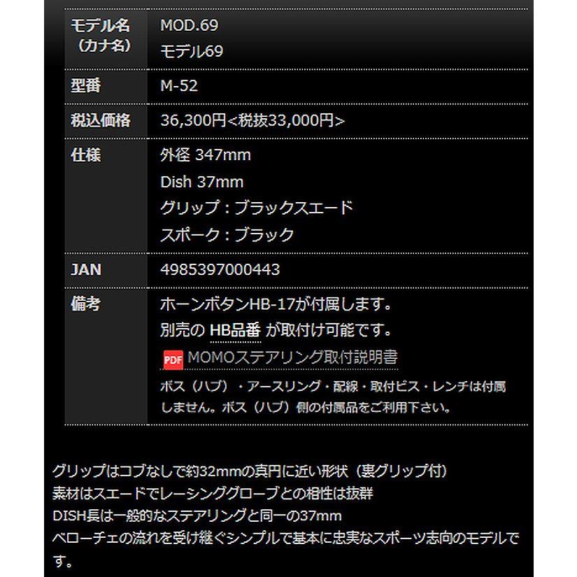 MOMO（モモ） MOMOモモステアリングMOD.69/モデル69 スエードモデル外