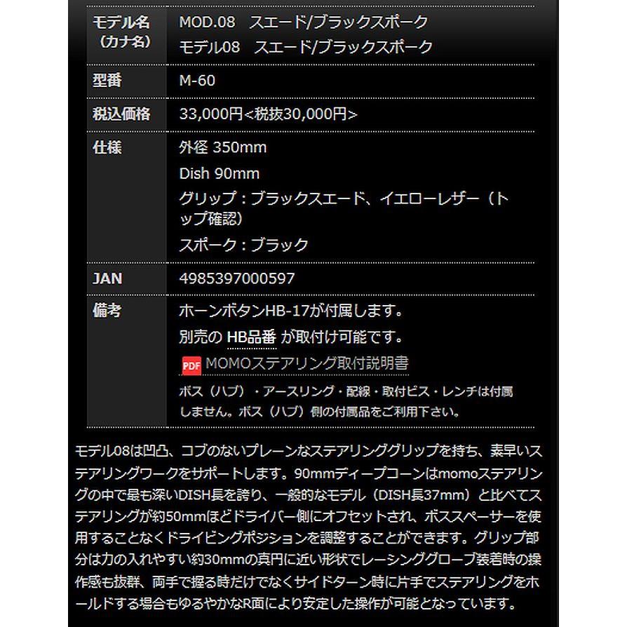 MOMO MOMOモモステアリングMOD.08 /モデル08 スエードモデル外径 MOMO MOMOモモステアリングMOD.08 /モデル08 スエードモデル外径