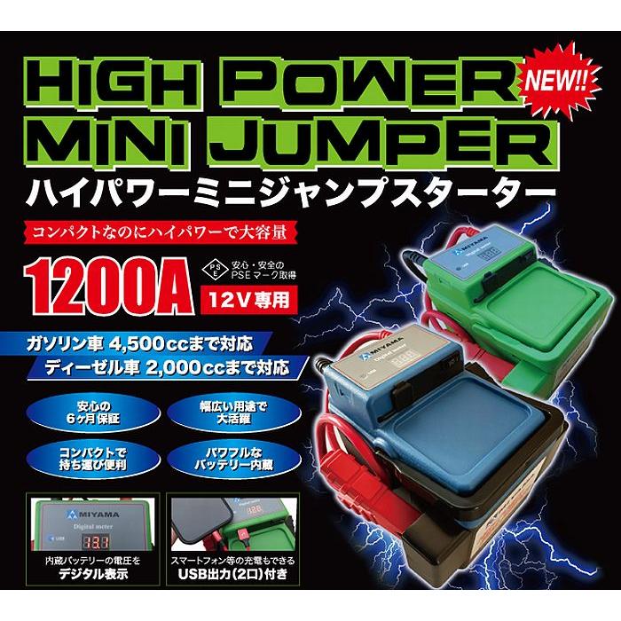 MIYAMAハイパワーミニジャンプスターター1200A12V専用品※カラー MIYAMAハイパワーミニジャンプスターター1200A12V専用品※カラー