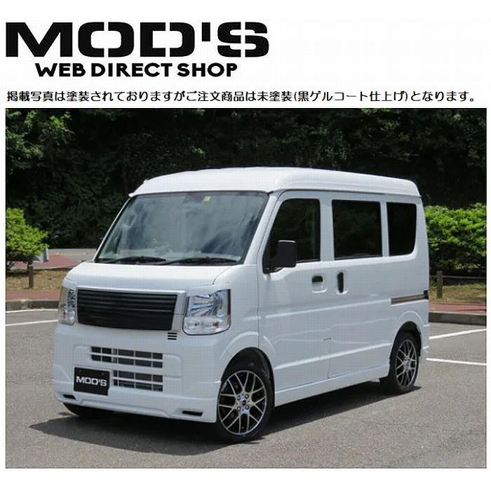 送料込価格 MOD'Sモッズ エブリィバン(型式DA17V※ワゴン不可)フロントハーフスポイラー未塗装(FRP製／黒ゲルコート仕上げ)MOD ...