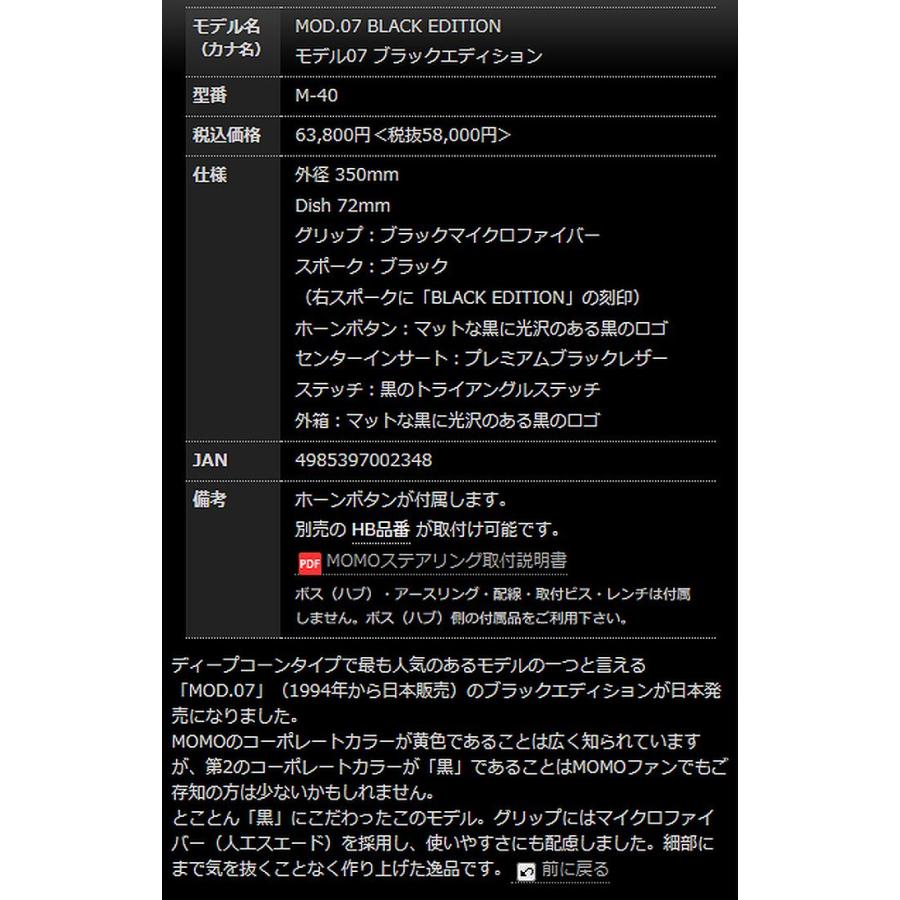 MOMO MOMOモモステアリングMOD.07BLACK EDITION/モデル07 MOMO MOMOモモステアリングMOD.07BLACK EDITION/モデル07