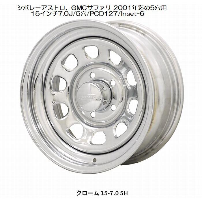 DAYTONA'S 15インチ用シボレーアストロ/GMCサファリ用 デイトナズ