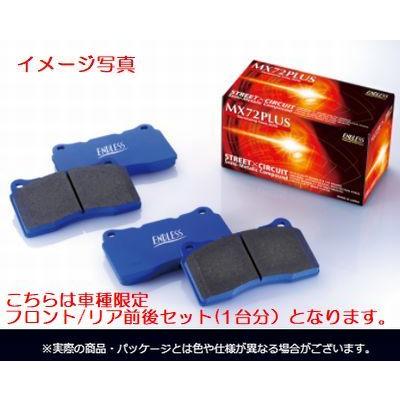 シビックTYPE-R[FD2(TYPE-R)][H19.3〜H24.6]ENDLESSエンドレスMX72PLUSブレーキパッド[フロント/リア１台分]代引不可
