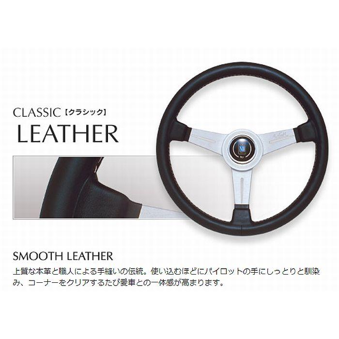 ナルディクラシック　ステアリング NARDI NARDIナルディクラシックレザーステアリング[外径380mm