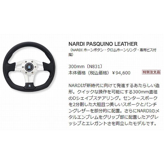 NARDI NARDIナルディ PASQUINO レザーステアリング[外径300mm NARDI NARDIナルディ PASQUINO レザーステアリング[外径300mm