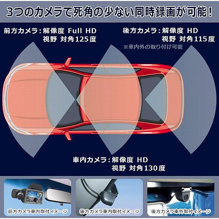 F.R.C.エフ・アール・シー NEXTEC【 NX-DR303 】前方・車内・後方 3