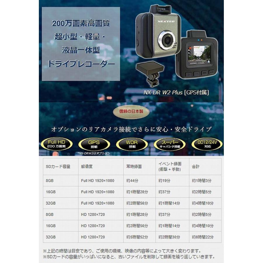 NEXTEC ドライブレコーダー　NX-DR W2 (G) 5台 NX-DRW2_and_W2PLUS