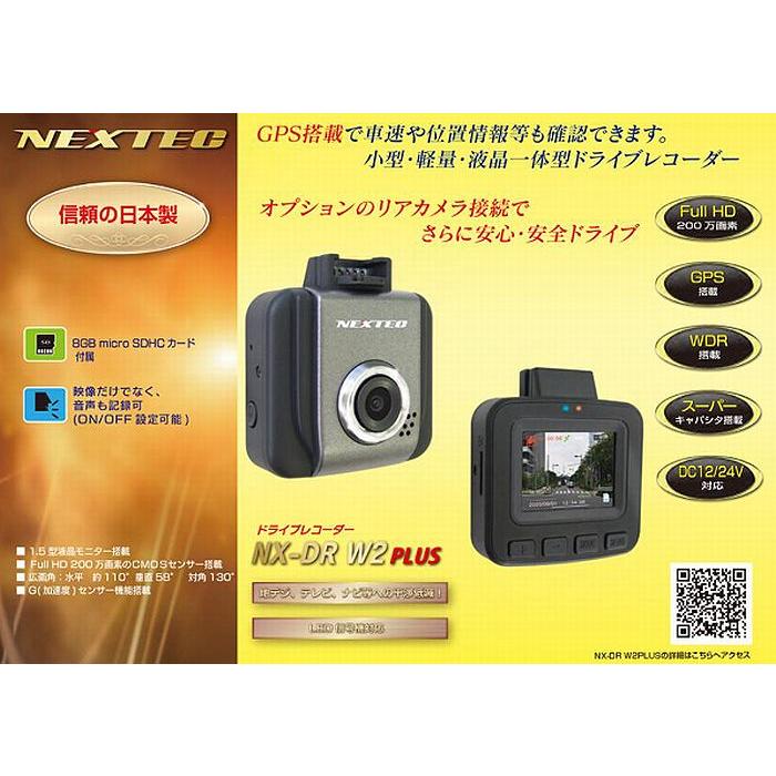F.R.C.エフ・アール・シー NEXTEC【 NX-DR W2 PLUS 】超小型・軽量