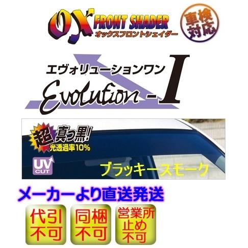 マーチ(K13) オックスフロントシェイダー(ブラッキースモーク)※代引